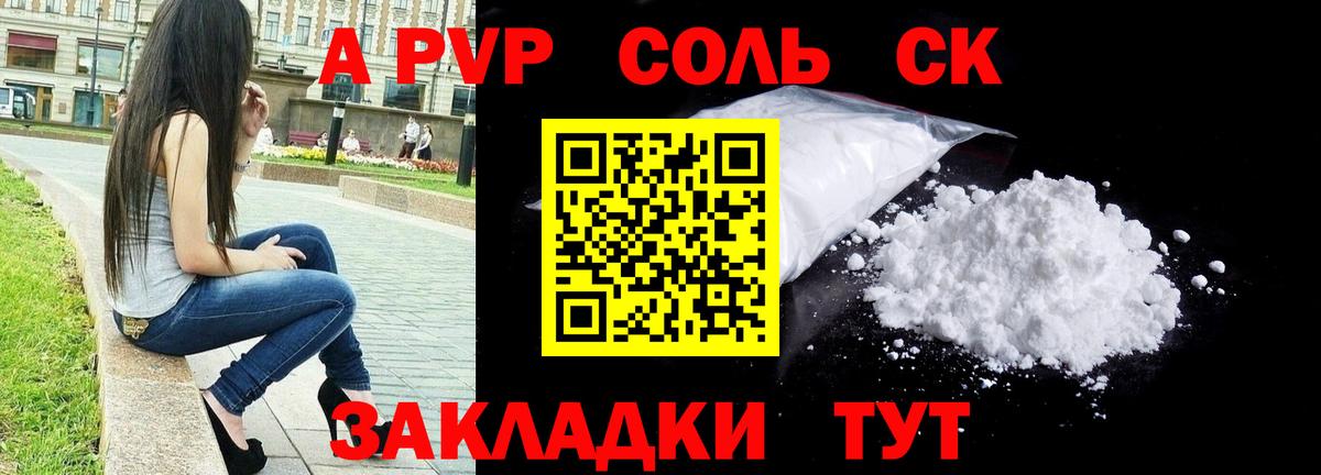 A PVP кристаллы Сочи