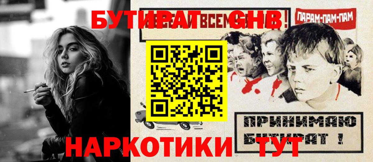 БУТИРАТ вода  Вход с VPN  Сочи 