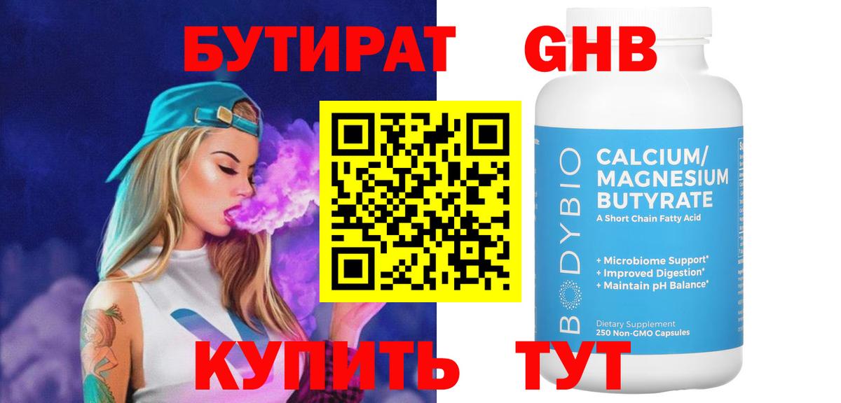 БУТИРАТ буратино Сочи