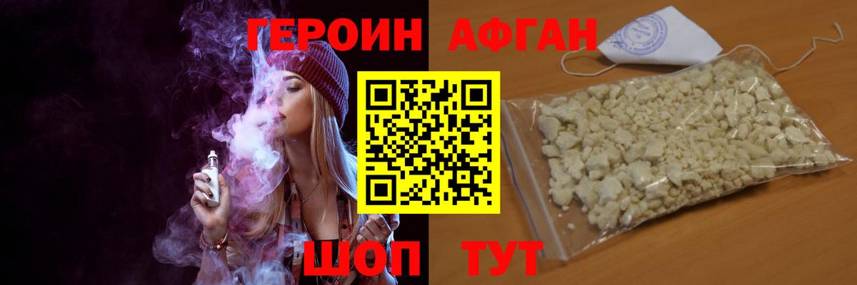 Сочи  ГЕРОИН афганец  Героин  Вход с VPN 
